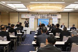 おかやまマラソン実行委員会総会