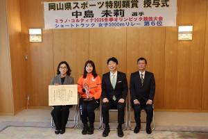 ミラノ・コルティナ2026冬季五輪入賞 中島未莉選手への県スポーツ特別顕賞授与式