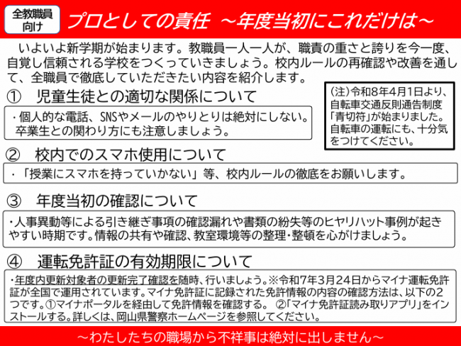 年度初めの重要確認事項 2