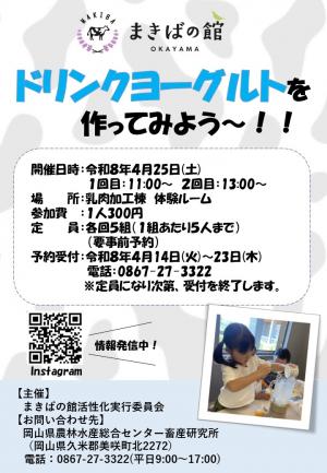 ドリンクヨーグルト作り体験