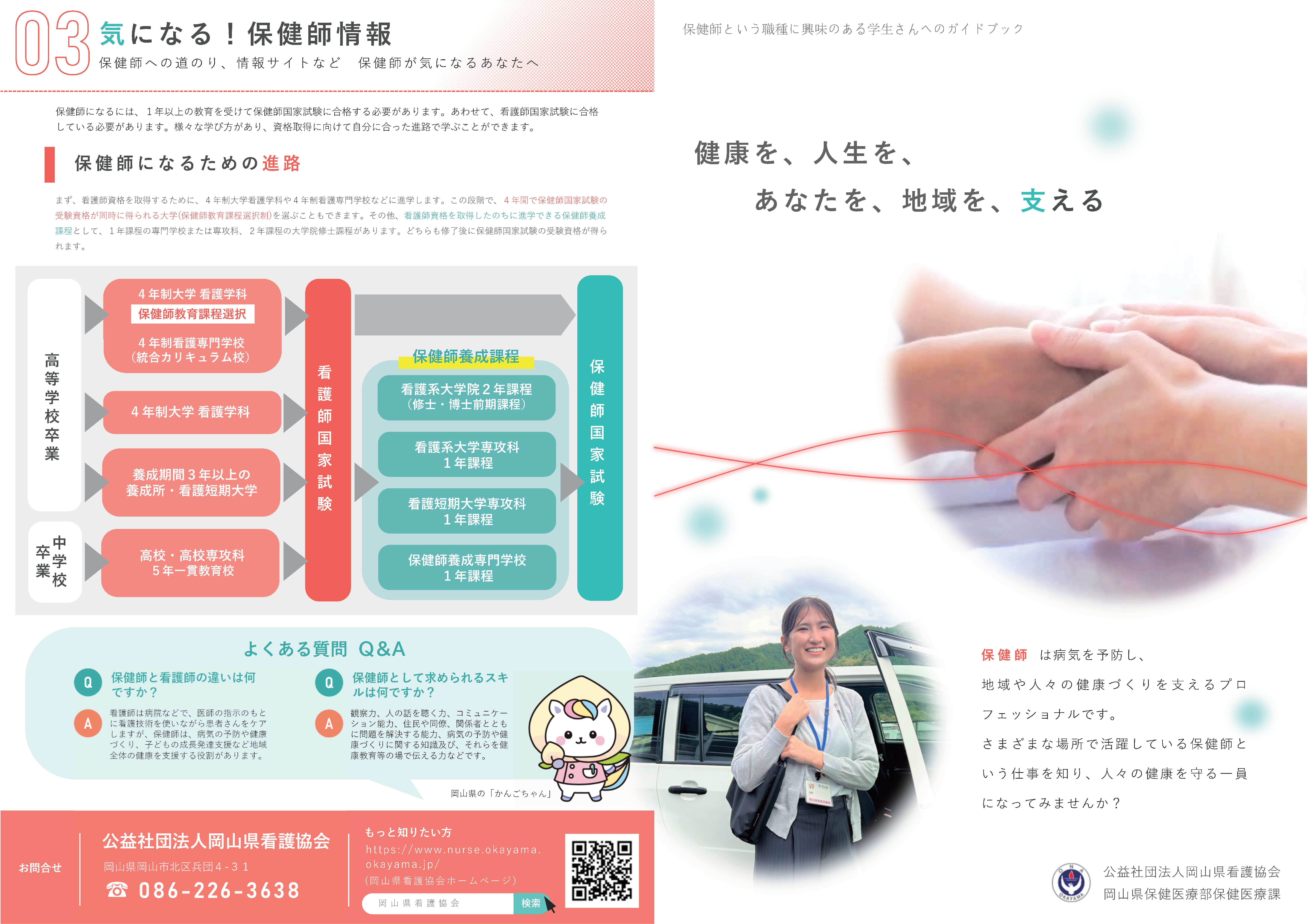 看護協会リーフレット１