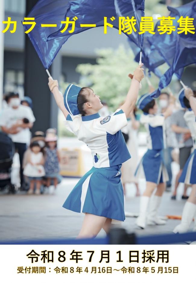 カラーガード採用画像