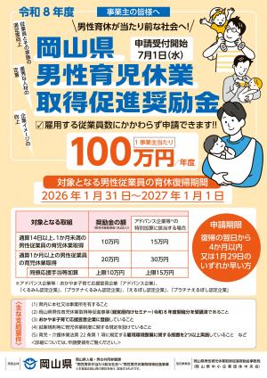 令和８年度奨励金チラシ表面