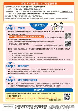 令和8年度奨励金チラシ裏面