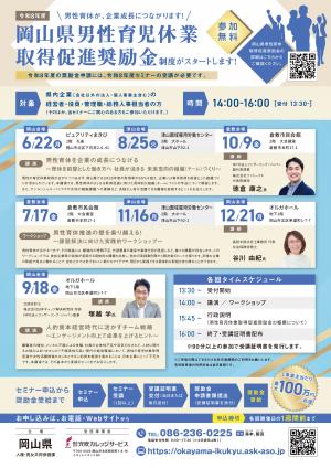 令和８年度経営層向けセミナーチラシ