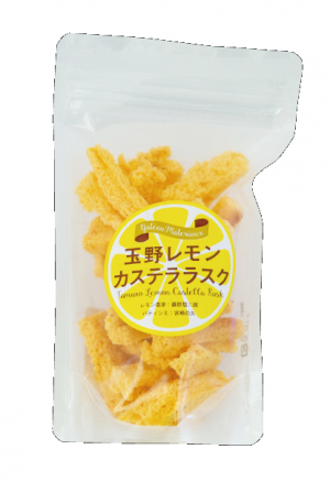 玉野レモンカステララスク