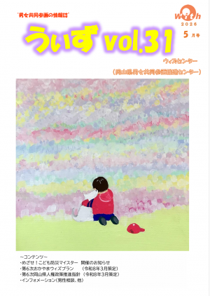 うぃずvol.31 2026年５月号