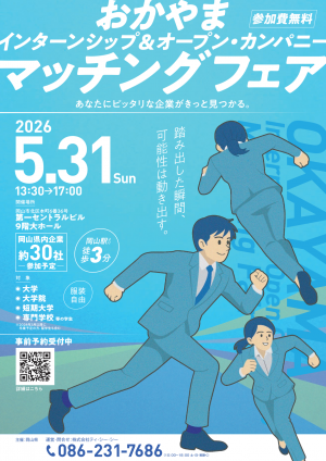 イベントチラシ(参加企業など)