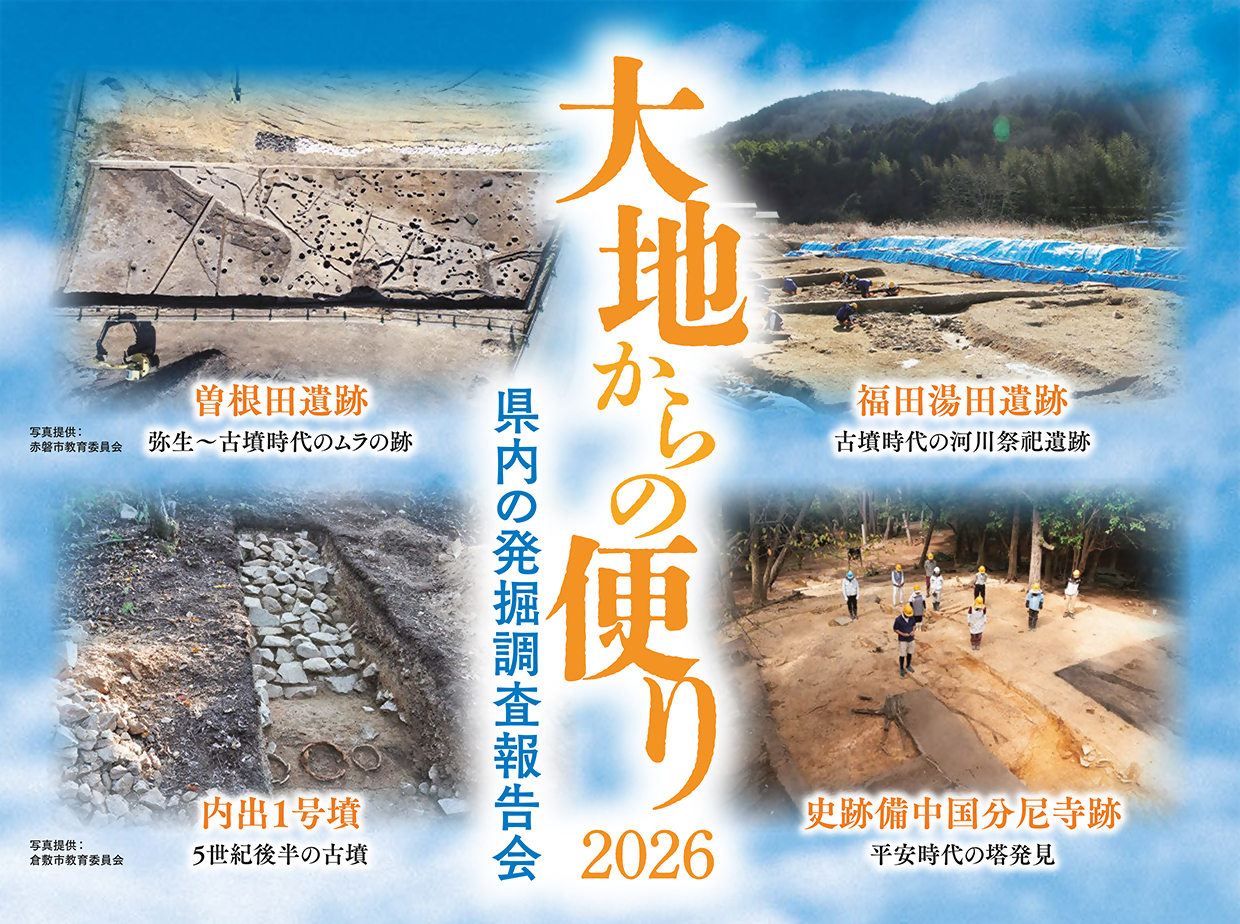 大地からの便り2026_タイトル