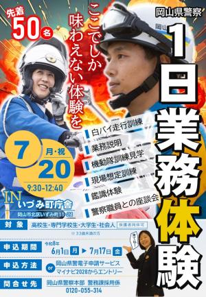 1日業務体験
