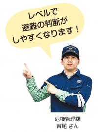 危機管理課職員