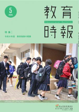令和８年５月号表紙