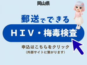 郵送検査申込バナー