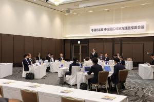 中国圏広域地方計画推進会議