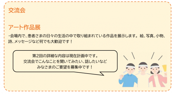 第2回難病患者・家族の集い