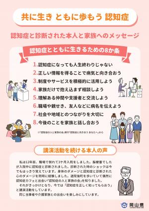 共に生きともに歩もう認知症