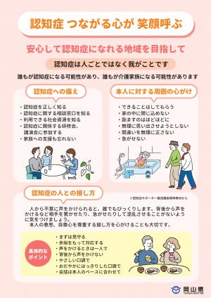 認知症つながる心が笑顔呼ぶ