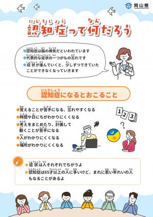 認知症ってなんだろう