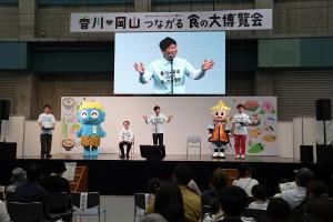 香川×岡山つながる食の大博覧会オープニングセレモニー