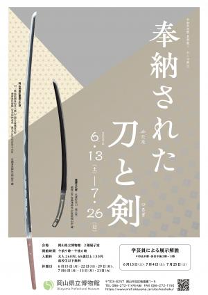 テーマ展 チラシ