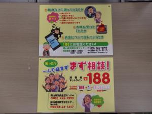 【下敷き】消費者ホットライン１８８「困ったら　一人で悩まず　まず相談！」