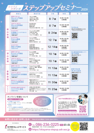 イベントチラシ②