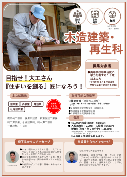 木造建築１