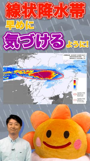 線状降水帯
