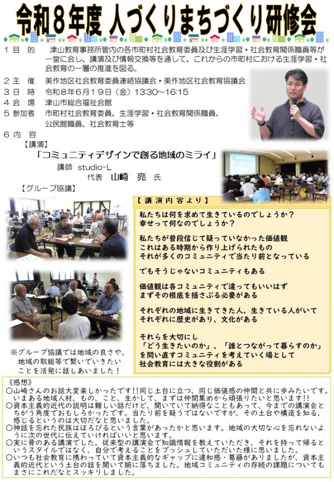 人づくりまちづくり研修会