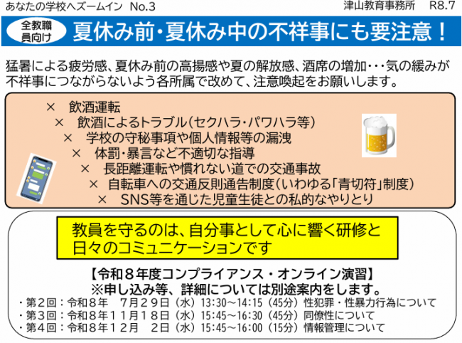 R08_ズームインNo.3夏休み前・夏休み中の心配