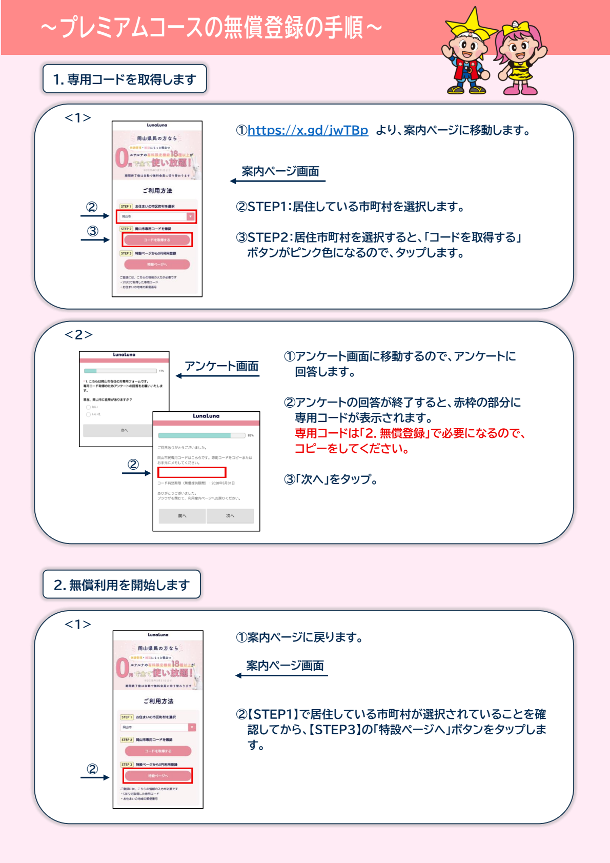 【手順書2】有料プランの無償利用登録の方法-1