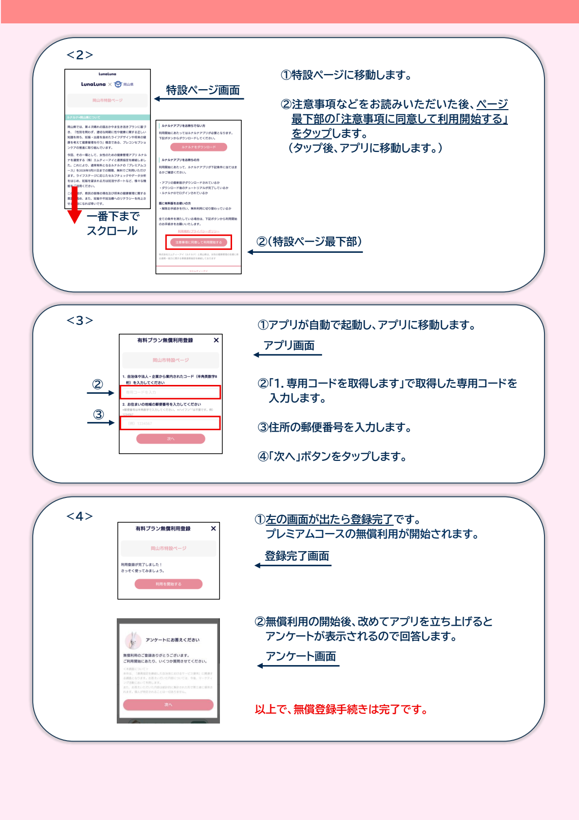 【手順書2】有料プランの無償利用登録の方法-2