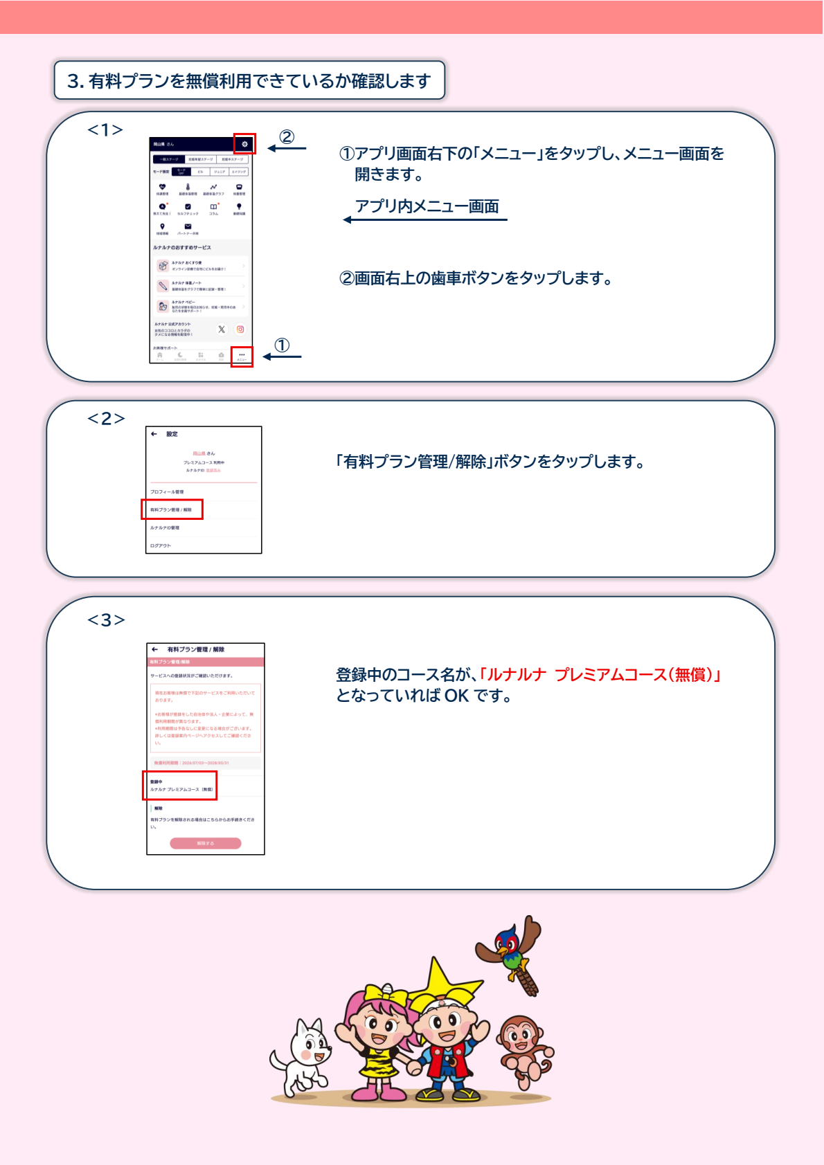 【手順書2】有料プランの無償利用登録の方法-3