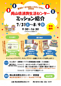 消費生活センター