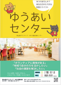ゆうあいセンター