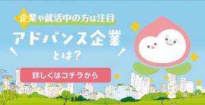 アドバンス企業LP