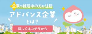 アドバンス企業LP