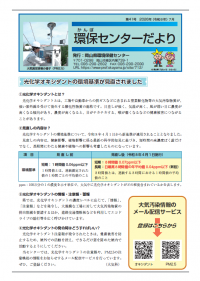 環保センターだより41号-1.png