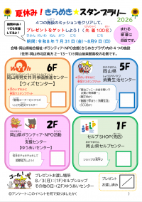 スタンプラリー表