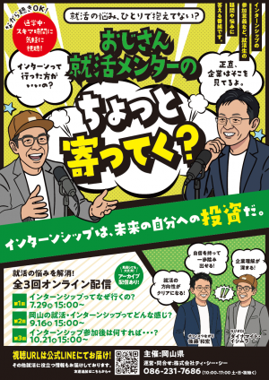 おじさん就活メンターのチラシ
