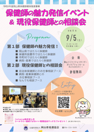 保健師の魅力発信イベントのチラシ