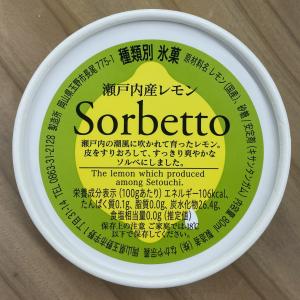 瀬戸内レモン