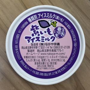 紫芋アイスミルク