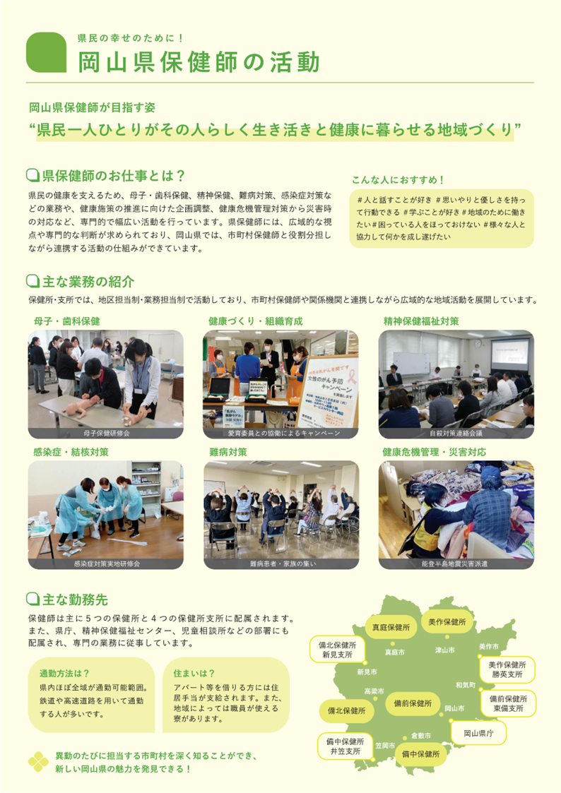 岡山県保健師案内２