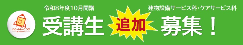 D日程追加募集