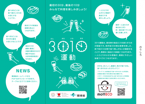 3010運動普及啓発用三角柱POP
