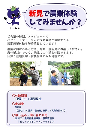 短期農業体験希望者募集中