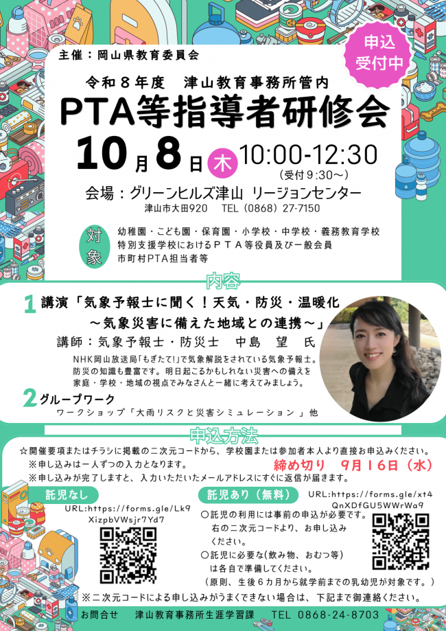 令和８年度PTA等指導者研修会【チラシ】