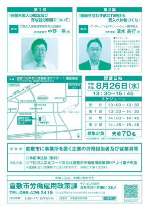 外国人財受入セミナー うら