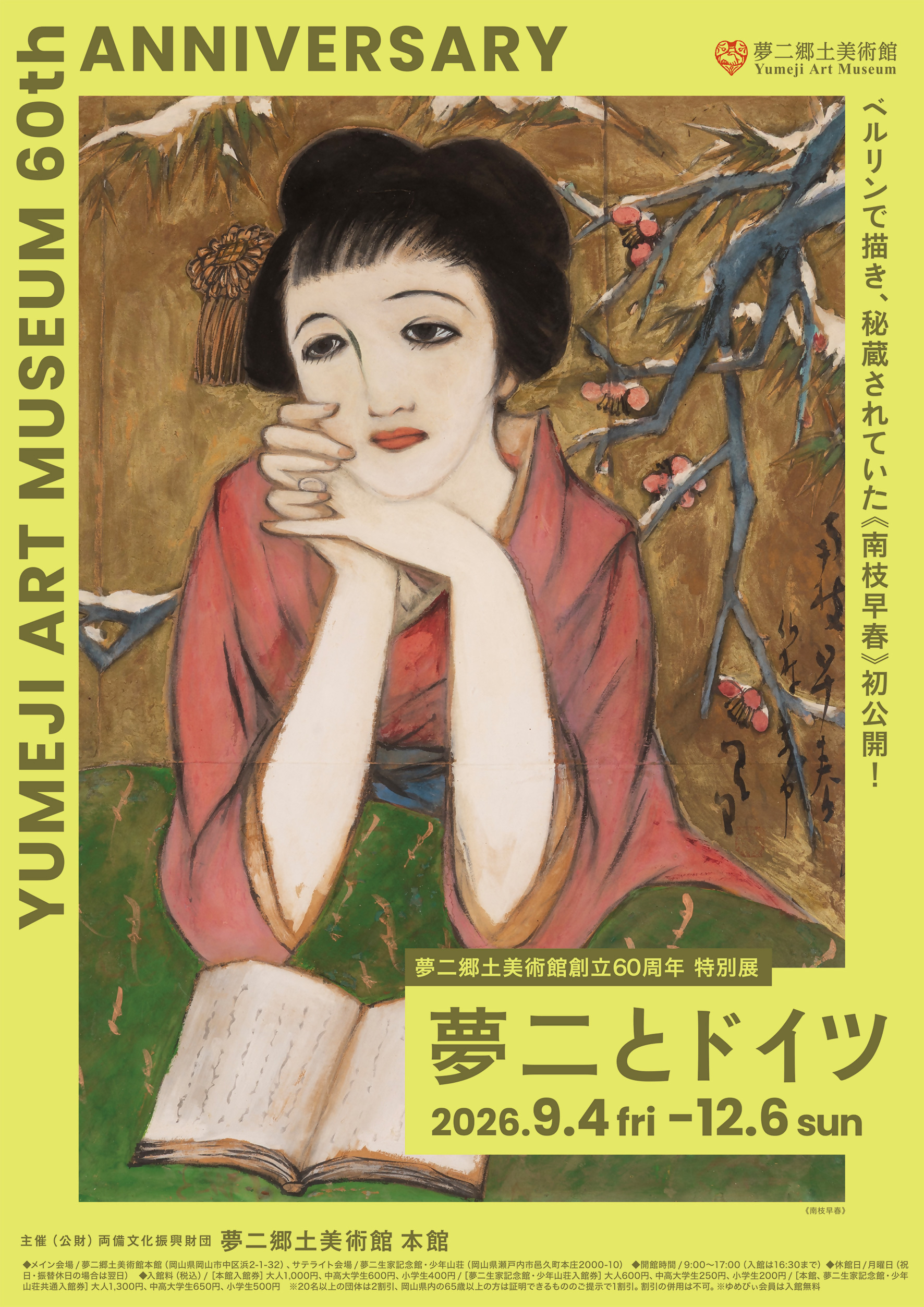 特別展のチラシ
